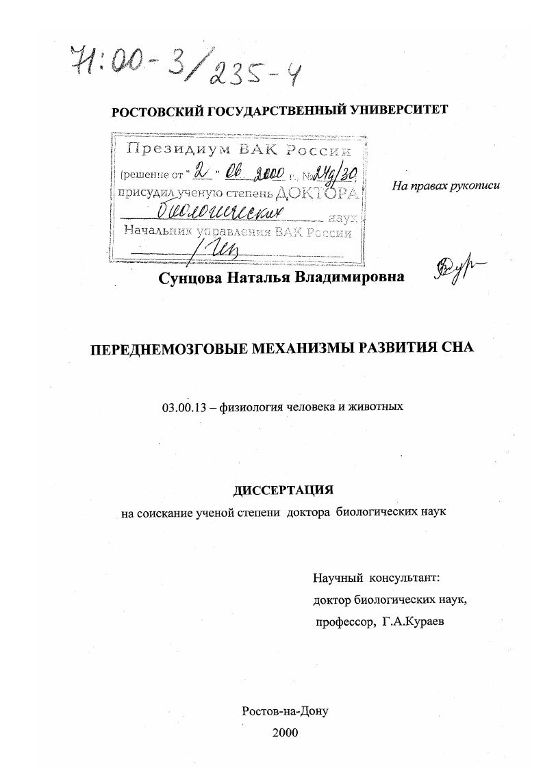 Переднемозговые механизмы развития сна