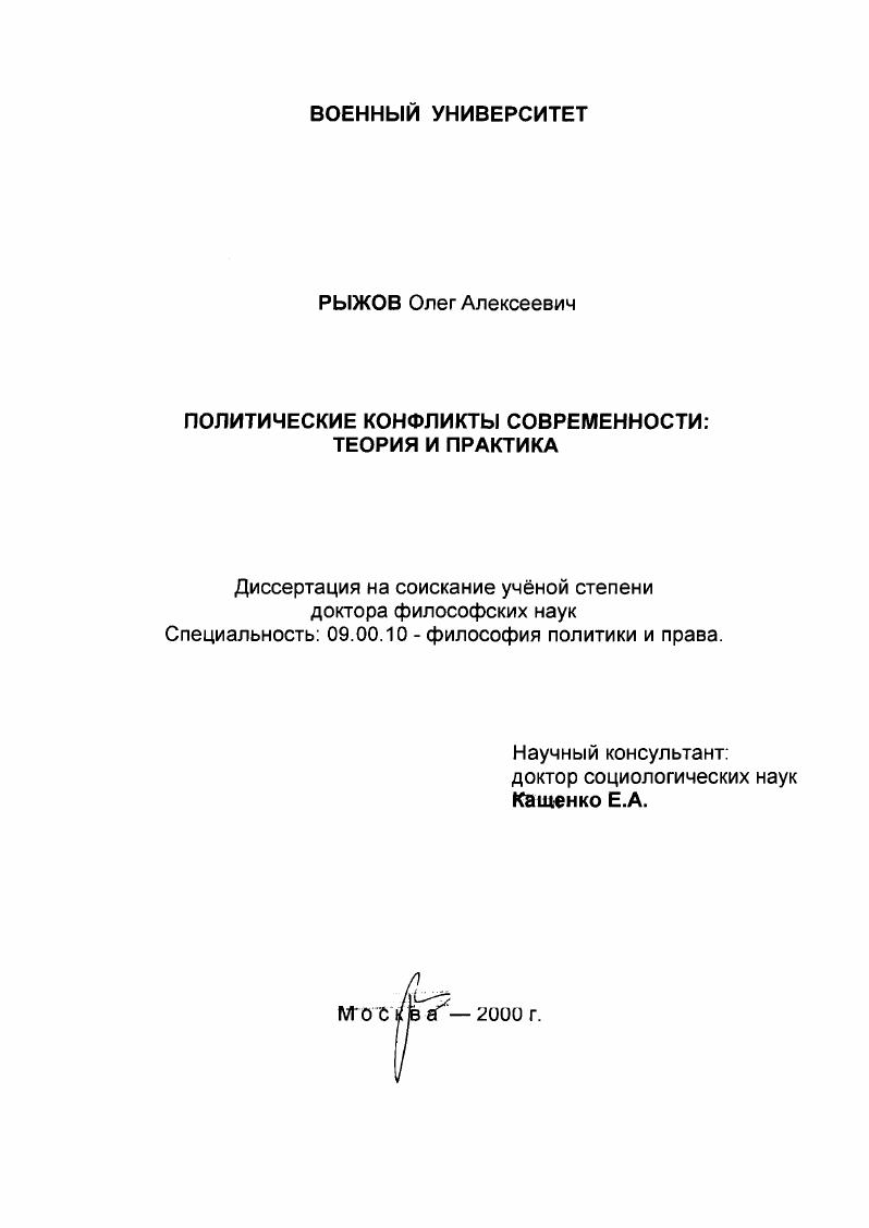 Политические конфликты современности : Теория и практика