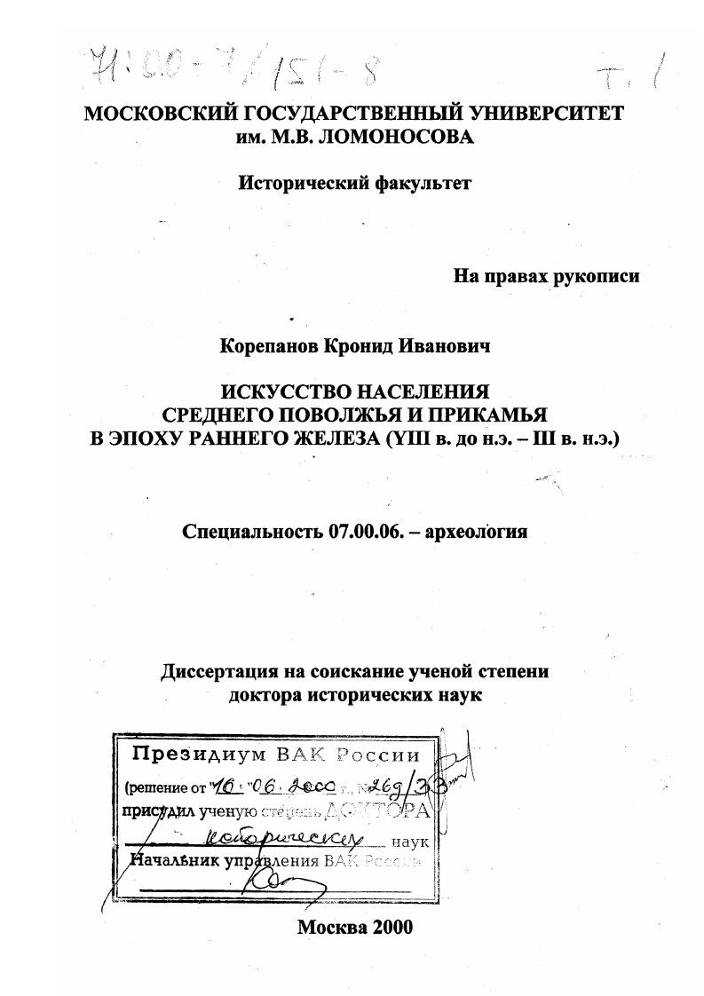 Искусство населения Среднего Поволжья и Прикамья в эпоху раннего железа, VIII в. до н. э. - III в. н. э.