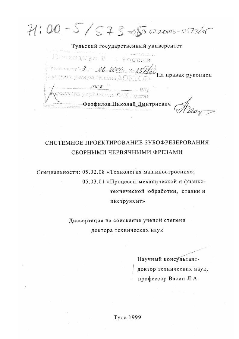 Системное проектирование зубофрезерования сборными червячными фрезами