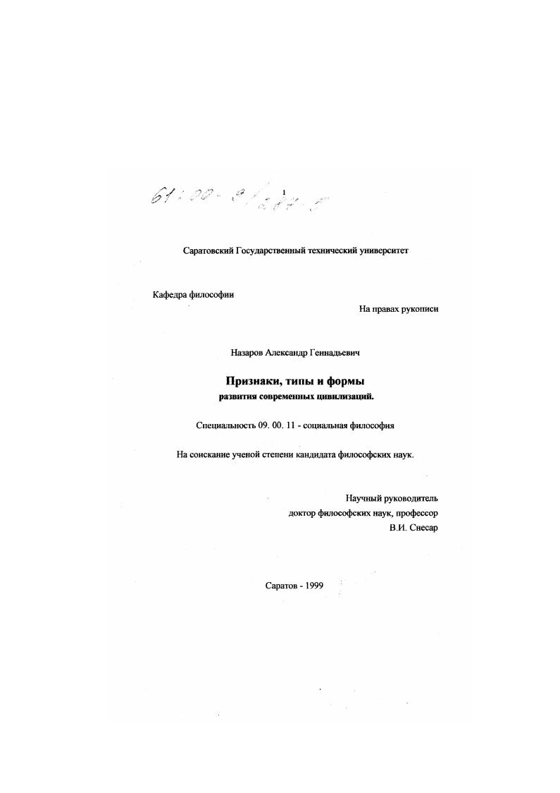 скачать диссертацию Признаки, типы и формы развития современных цивилизаций Признаки, типы и формы развития современных цивилизаций