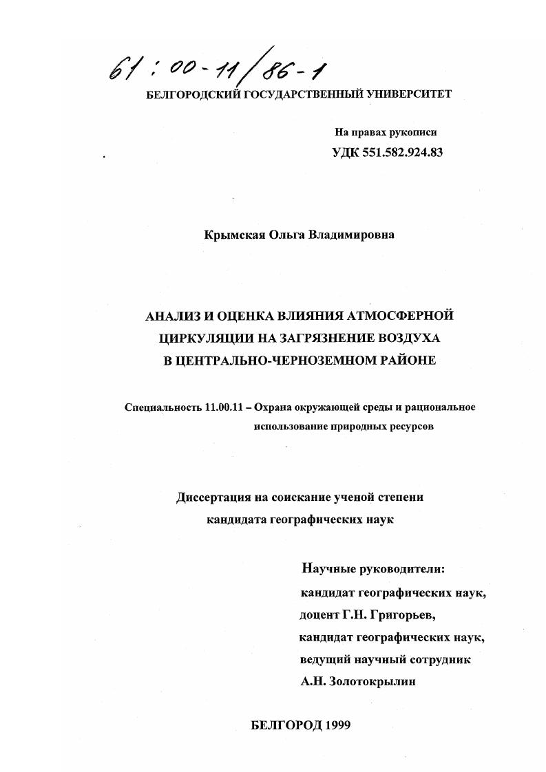 Анализ и оценка влияния атмосферной циркуляции на загрязнение воздуха в Центрально-Черноземном районе