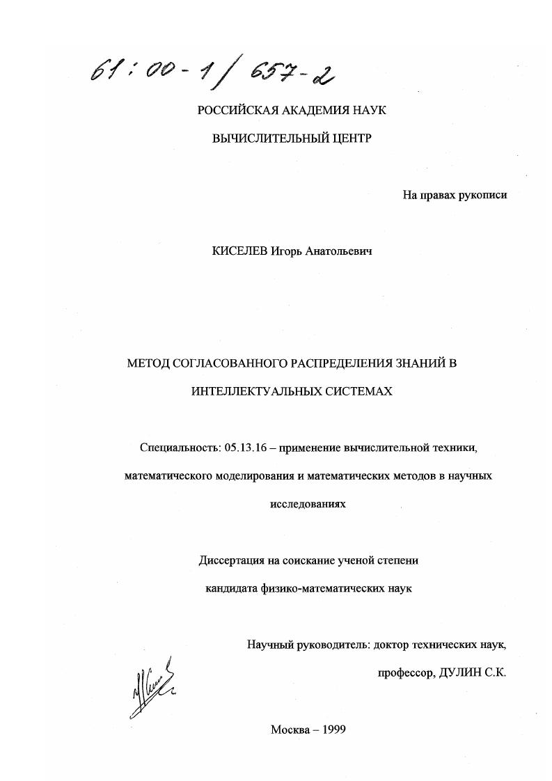 Метод согласованного распределения знаний в интеллектуальных системах