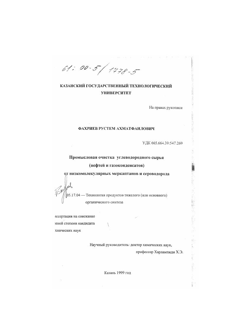 Промысловая очистка углеводородного сырья (нефтей и газоконденсатов) от низкомолекулярных меркаптанов и сероводорода