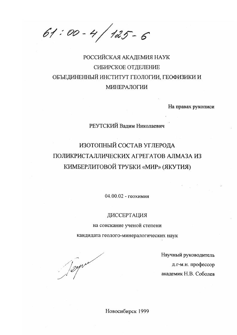 Изотопный состав углерода поликристаллических агрегатов алмаза из кимберлитовой трубки "Мир" (Якутия)