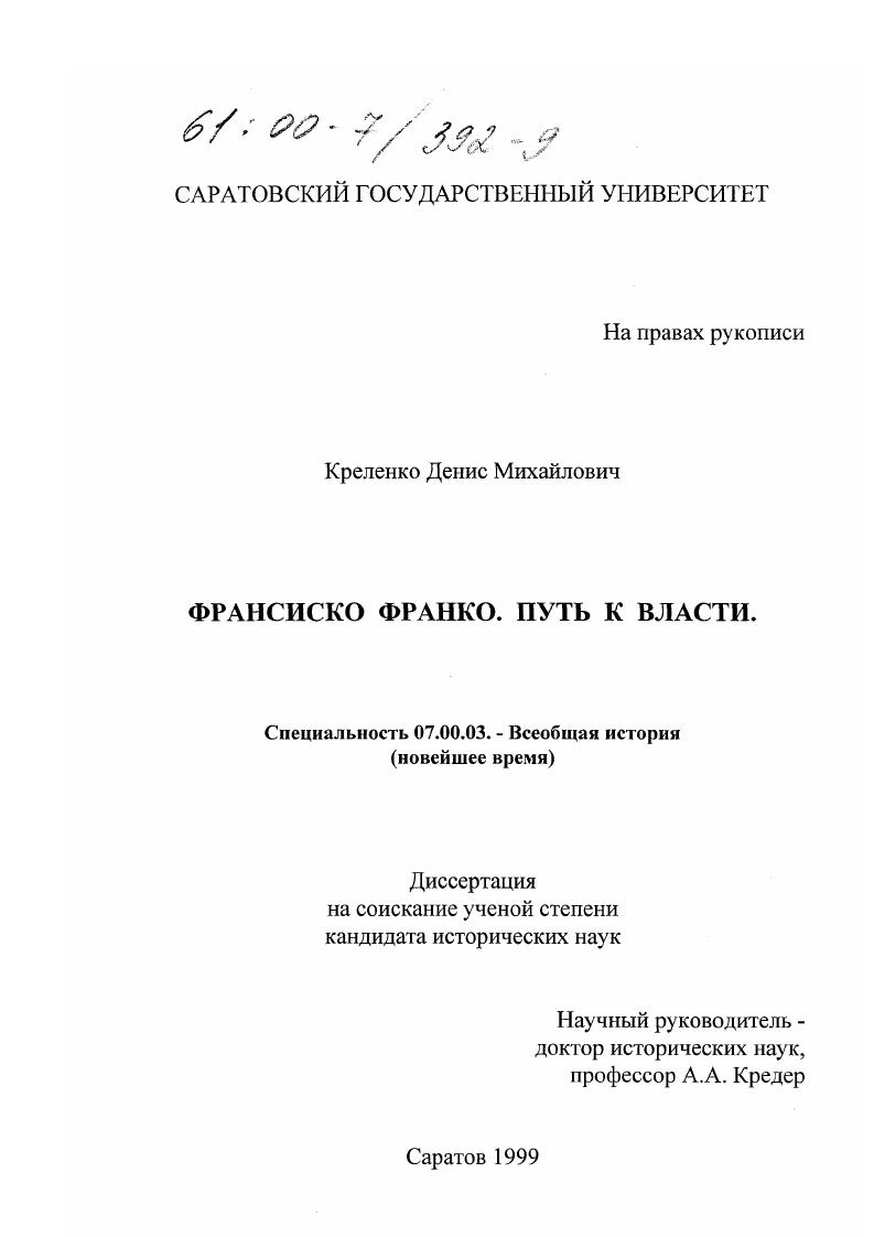 Франсиско Франко : Путь к власти