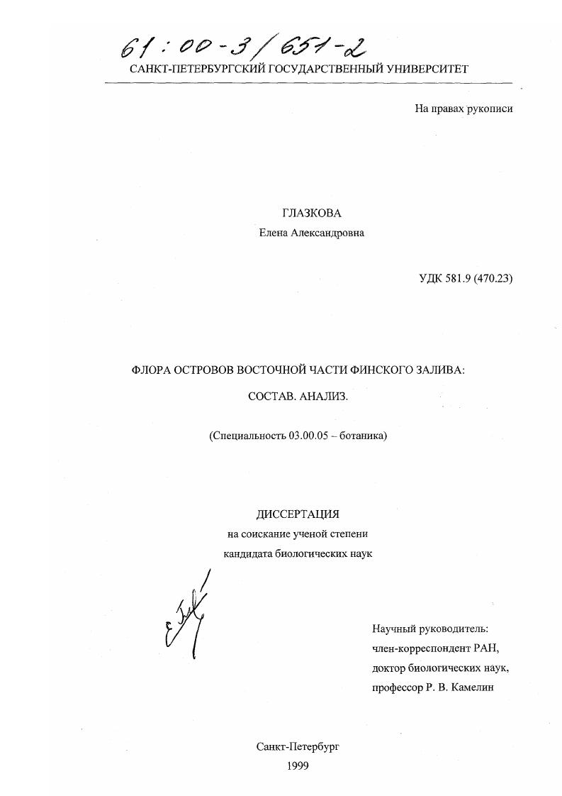 Флора островов восточной части Финского залива: cостав, анализ