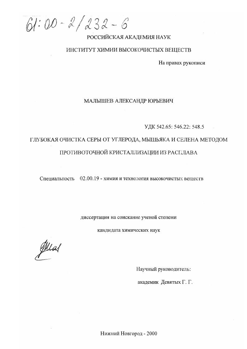 Глубокая очистка серы от углерода, мышьяка и селена методом противоточной кристаллизации из расплава