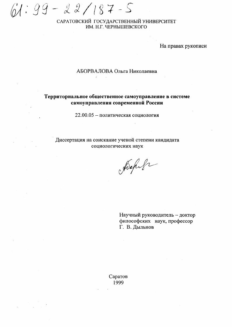 Территориальное общественное самоуправление в системе самоуправления современной России