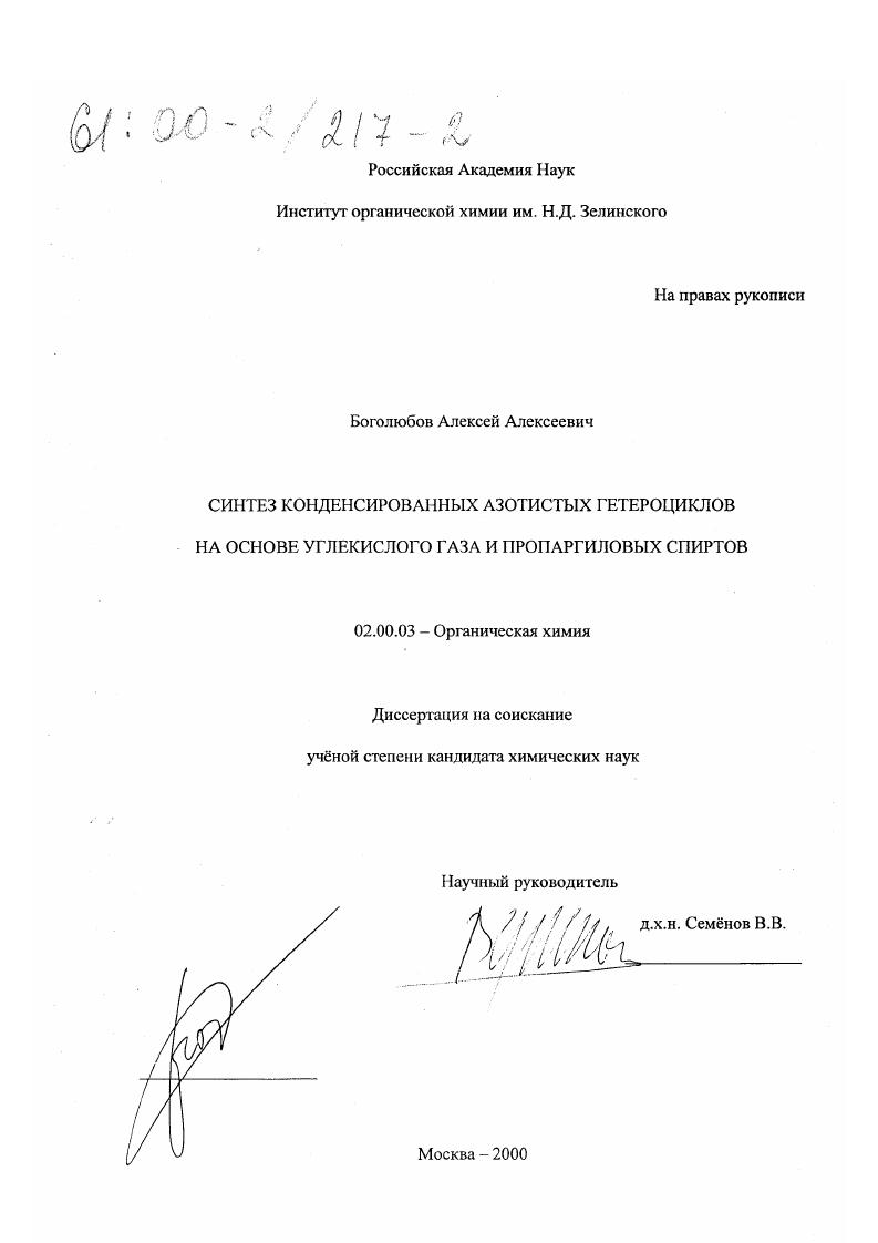 Синтез конденсированных азотистых гетероциклов на основе углекислого газа и пропаргиловых спиртов