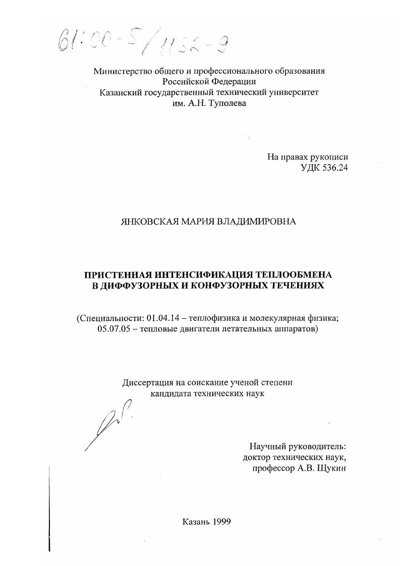 Пристенная интенсификация теплообмена в диффузорных и конфузорных течениях