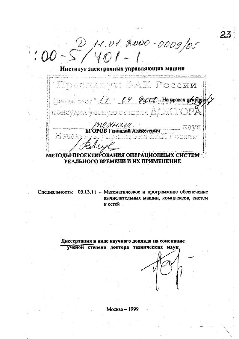 Методы проектирования операционных систем реального времени и их применение