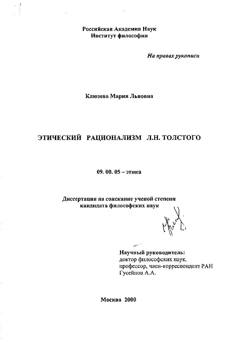 Диссертация На Тему "Этический Рационализм Л. Н. Тостого", Скачать.