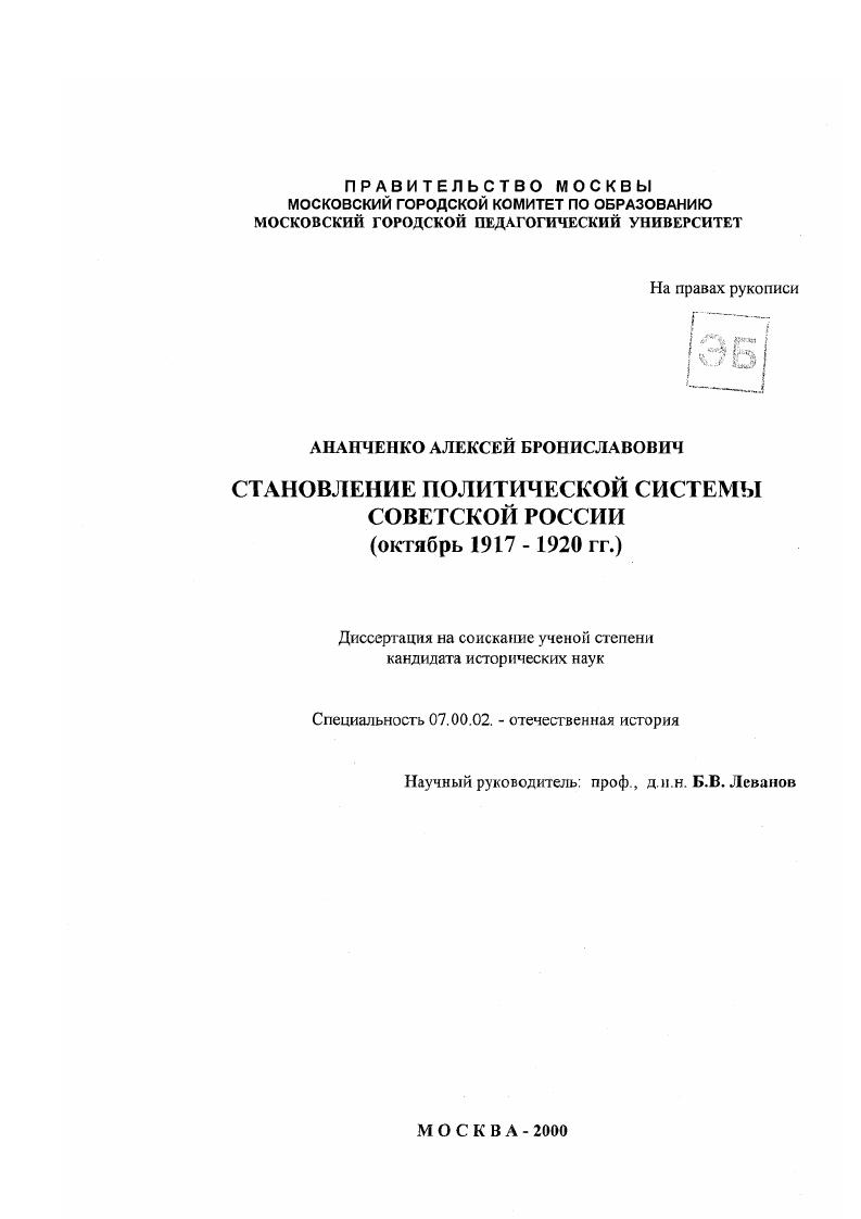Становление политической системы Советской России, октябрь 1917 - 1920 гг.