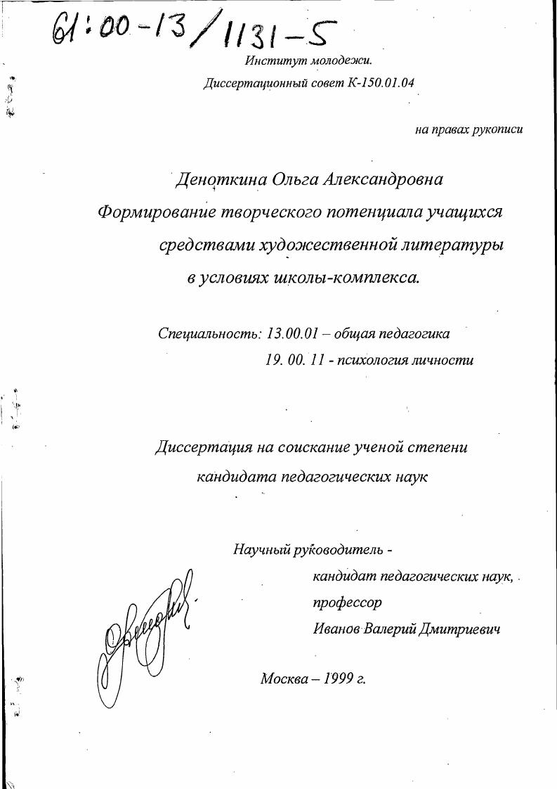 Формирование творческого потенциала учащихся средствами художественной литературы в условиях школы-комплекса