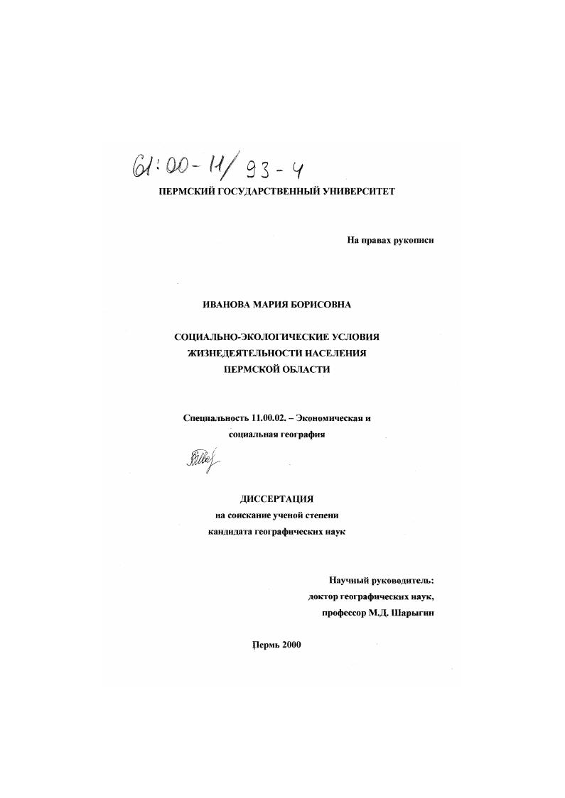 Социально-экологические условия жизнедеятельности населения Пермской области