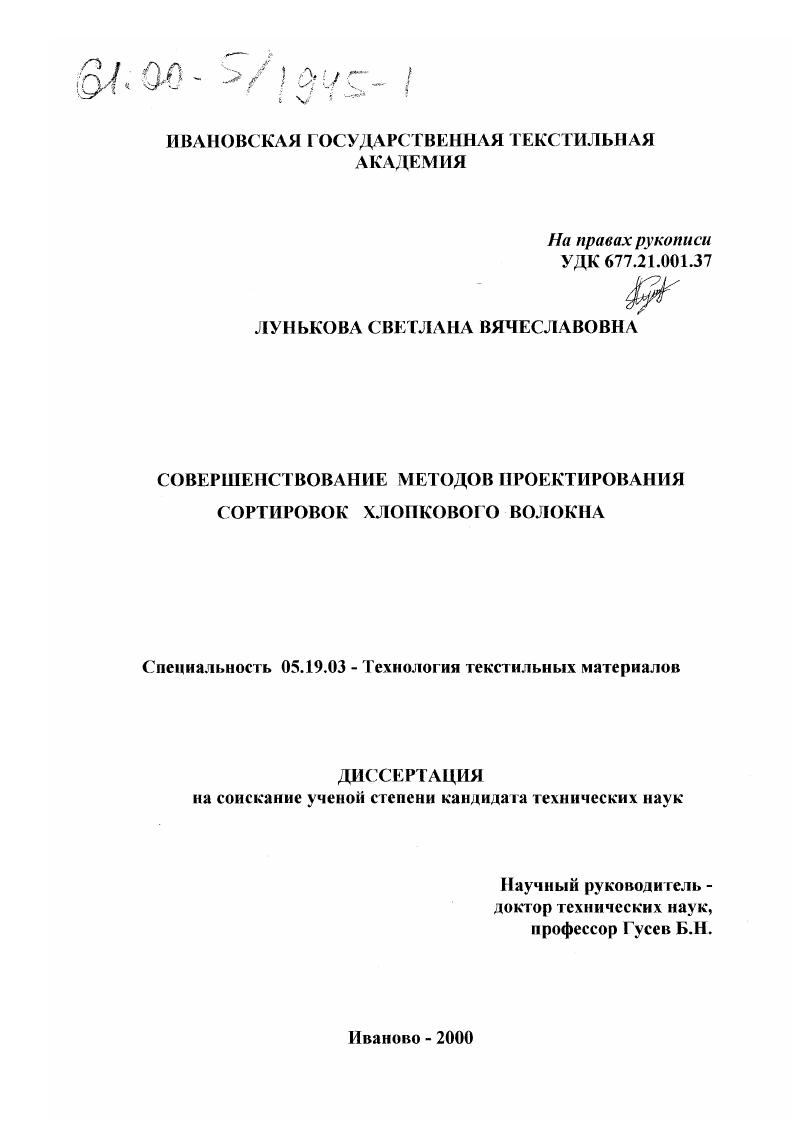 Совершенствование методов проектирования сортировок хлопкового волокна