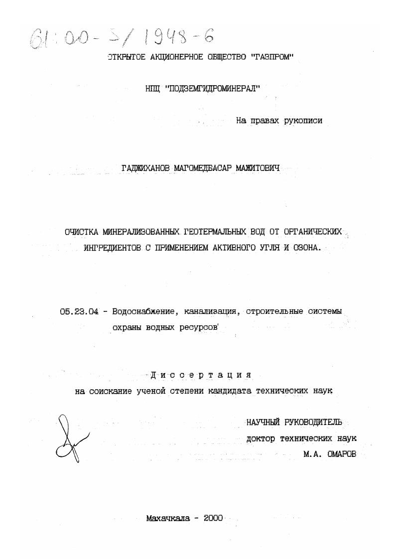 Очистка минерализованных геотермальных вод от органических ингредиентов с применением активного угля и озона
