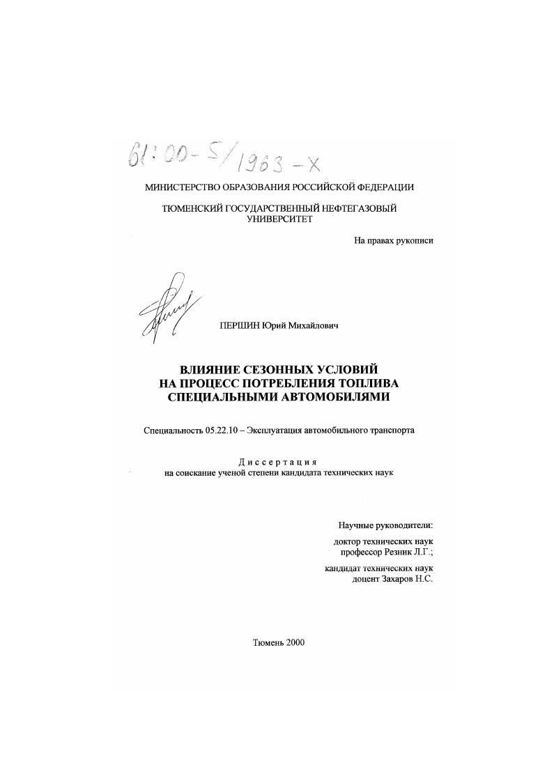 Влияние сезонных условий на процесс потребления топлива специальными автомобилями