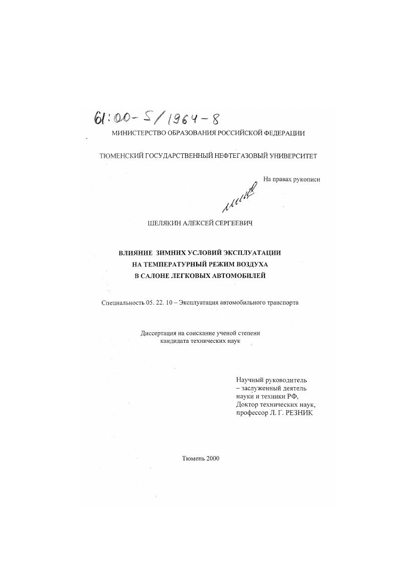 Влияние зимних условий эксплуатации на температурный режим воздуха в салоне легковых автомобилей