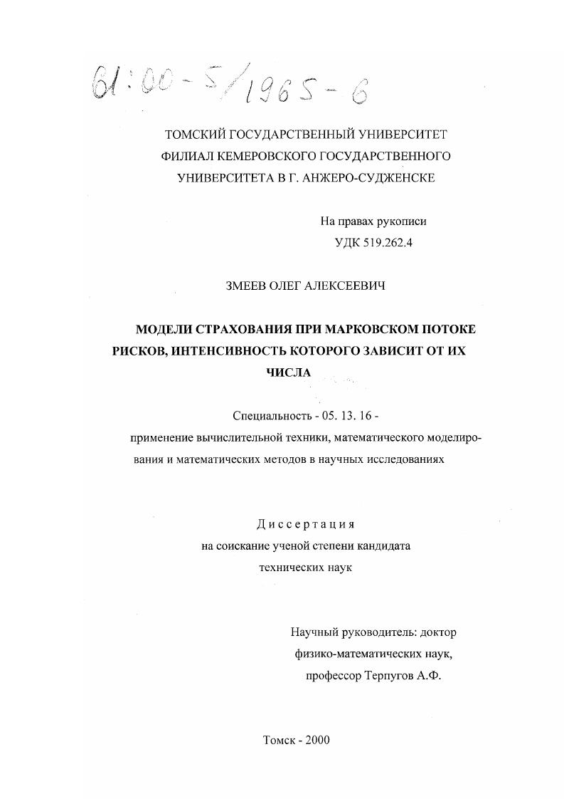 Модели страхования при марковском потоке рисков, интенсивность которого зависит от их числа