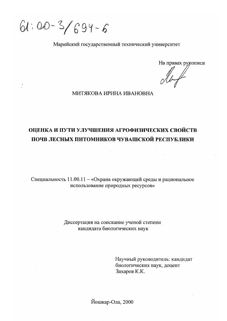 Оценка и пути улучшения агрофизических свойств почв лесных питомников Чувашской Республики