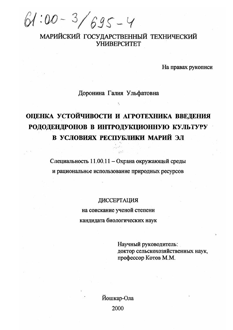 Оценка устойчивости и агротехника введения рододендронов в интродукционную культуру в условиях Республики Марий Эл
