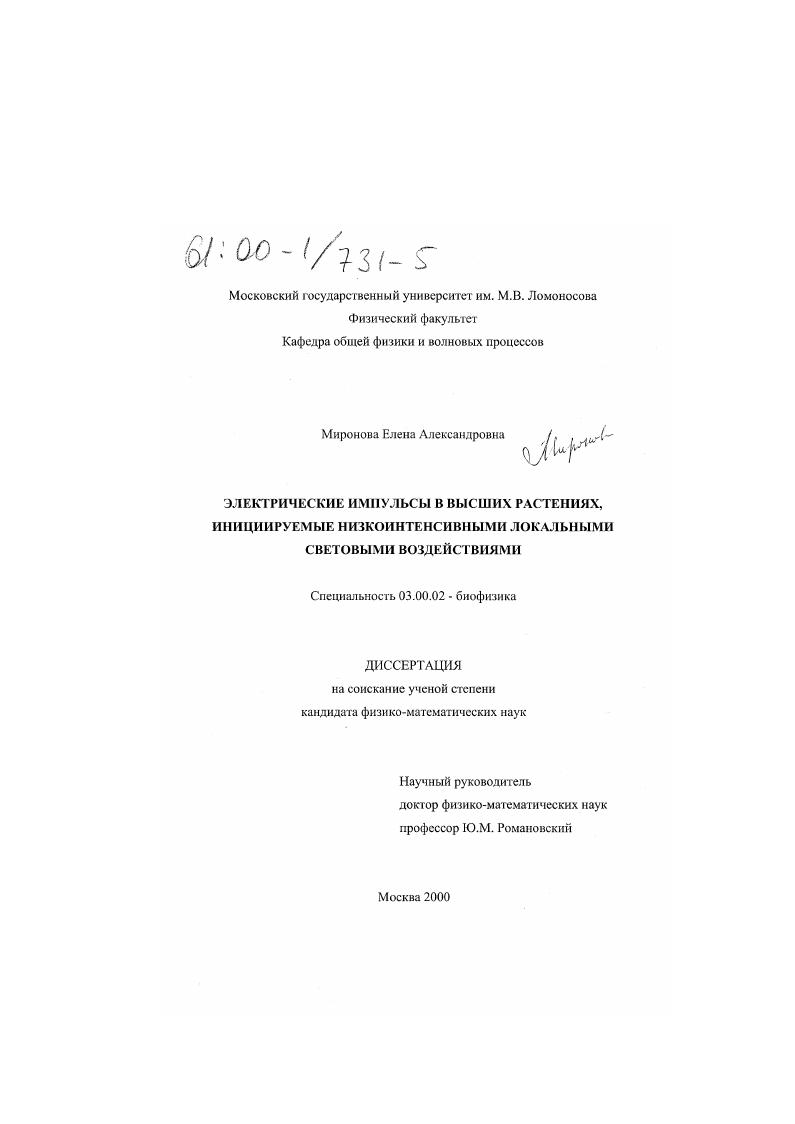 Электрические импульсы в высших растениях, инициируемые низкоинтенсивными локальными световыми воздействиями
