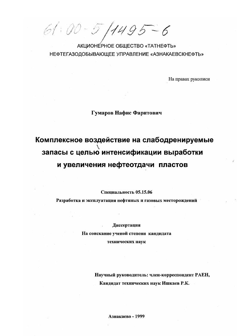 Комплексное воздействие на слабодренируемые запасы с целью интенсификации выработки и увеличения нефтеотдачи пластов