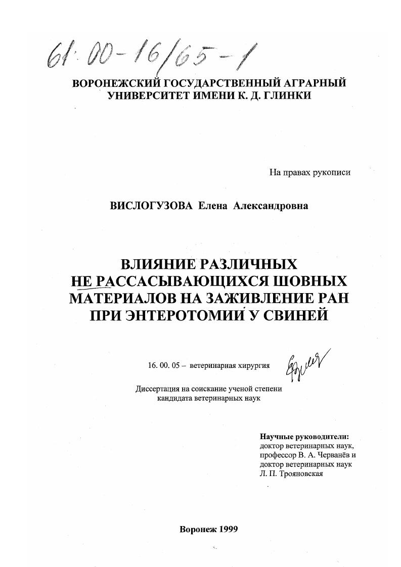 Влияние различных нерассасывающихся шовных материалов на заживление ран при энтеротомии у свиней