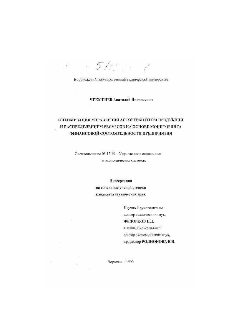 Оптимизация управления ассортиментом продукции и распределением ресурсов на основе мониторинга финансовой состоятельности предприятия