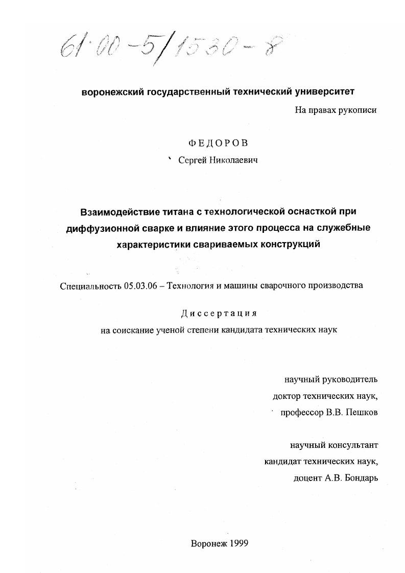 Взаимодействие титана с технологической оснасткой при диффузионной сварке и влияние этого процесса на служебные характеристики свариваемых конструкций
