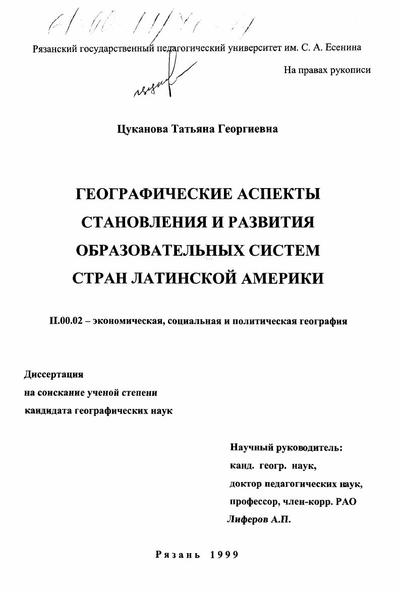 Географические аспекты становления и развития образовательных систем стран Латинской Америки