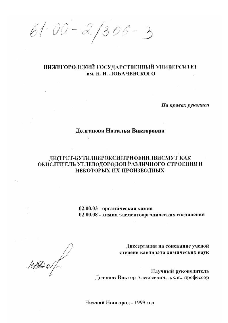 Ди(трет-бутилперокси)трифенилвисмут как окислитель углеводородов различного строения и некоторых их производных