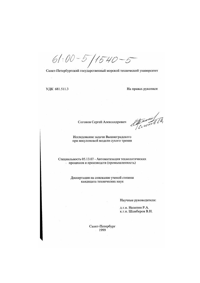 Исследование задачи Вышнеградского при некулоновой модели сухого трения