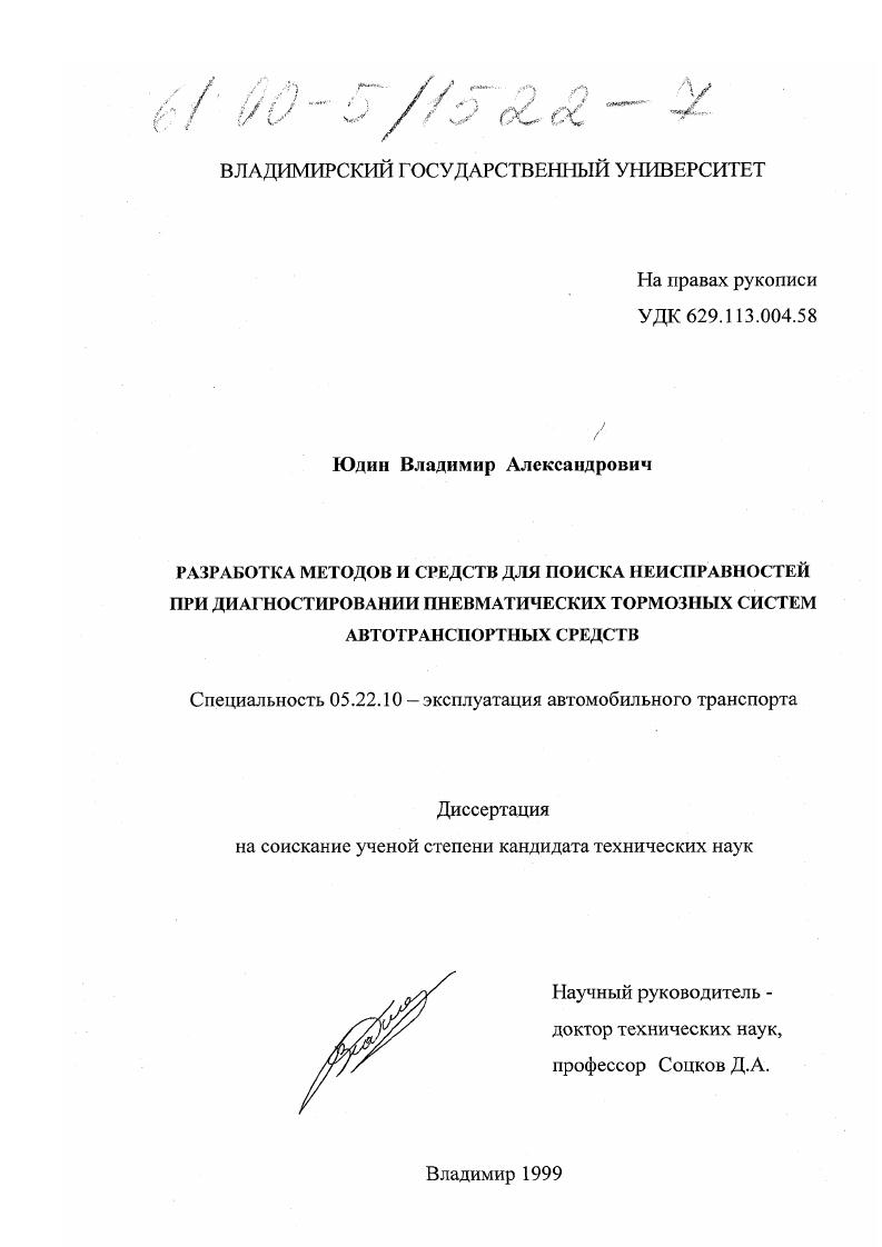 Разработка методов и средств для поиска неисправностей при диагностировании пневматических тормозных систем автотранспортных средств
