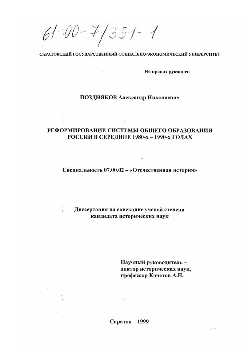 скачать диссертацию Реформирование системы общего образования России в середине 1980-1990-х годах Реформирование системы общего образования России в середине 1980-1990-х годах