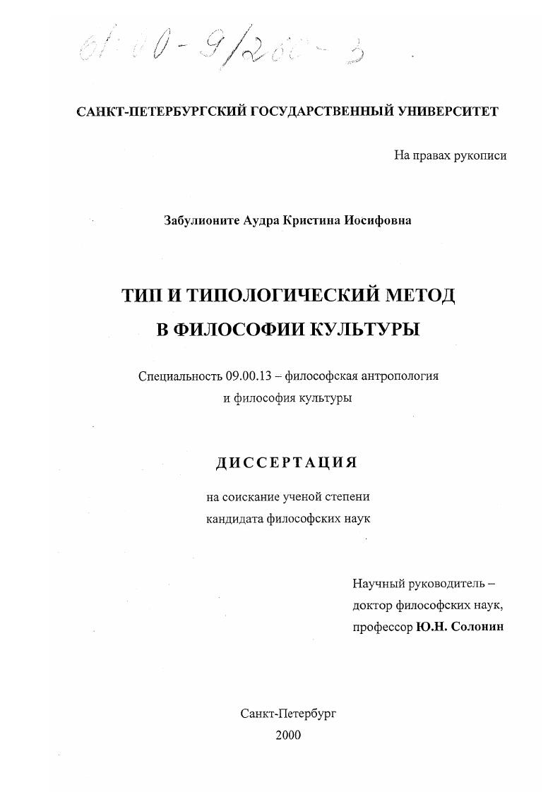 Тип и типологический метод в философии культуры