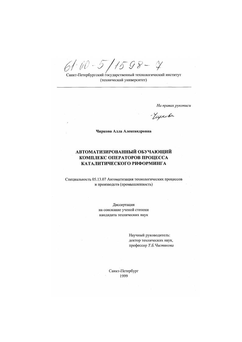 Автоматизированный обучающий комплекс операторов процесса каталитического риформинга