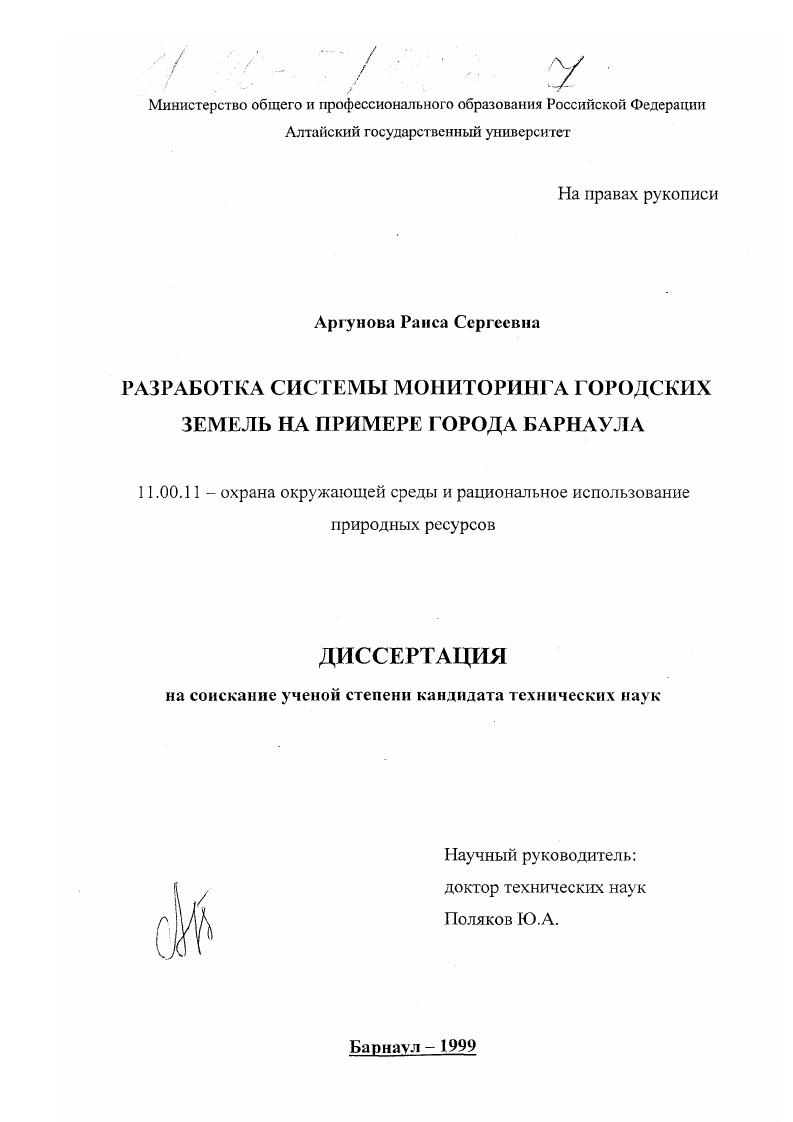 Разработка системы мониторинга городских земель на примере города Барнаула