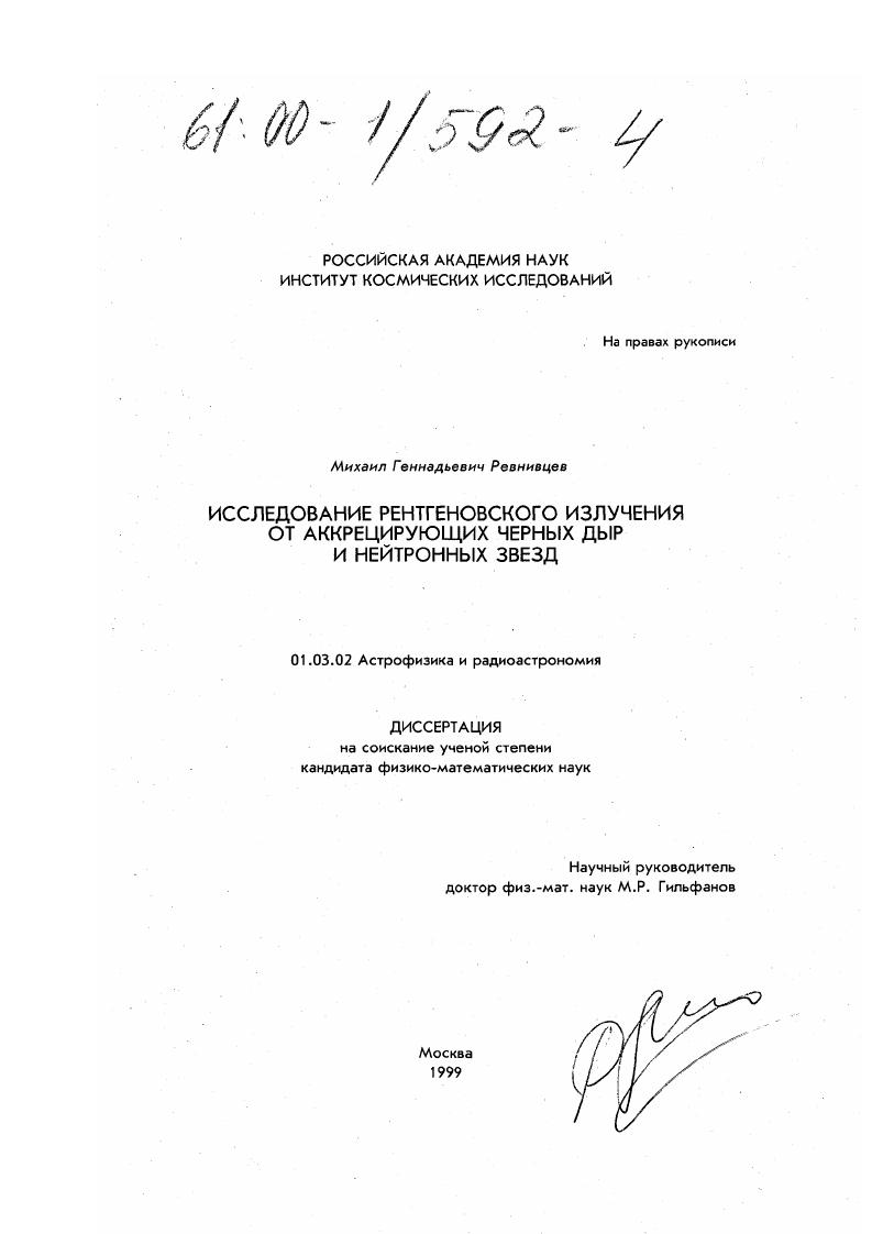 Исследование рентгеновского излучения от аккрецирующих черных дыр и нейтронных звезд