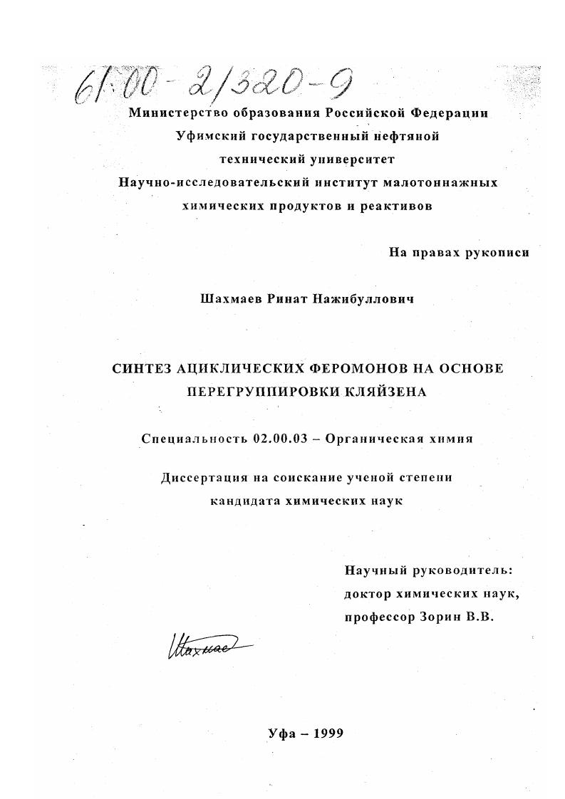 Синтез ациклических феромонов на основе перегруппировки Кляйзена