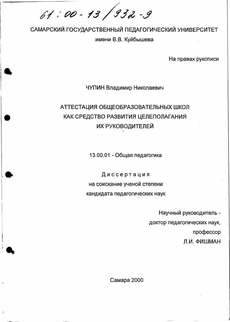 Аттестация общеобразовательных школ как средство развития целеполагания их руководителей