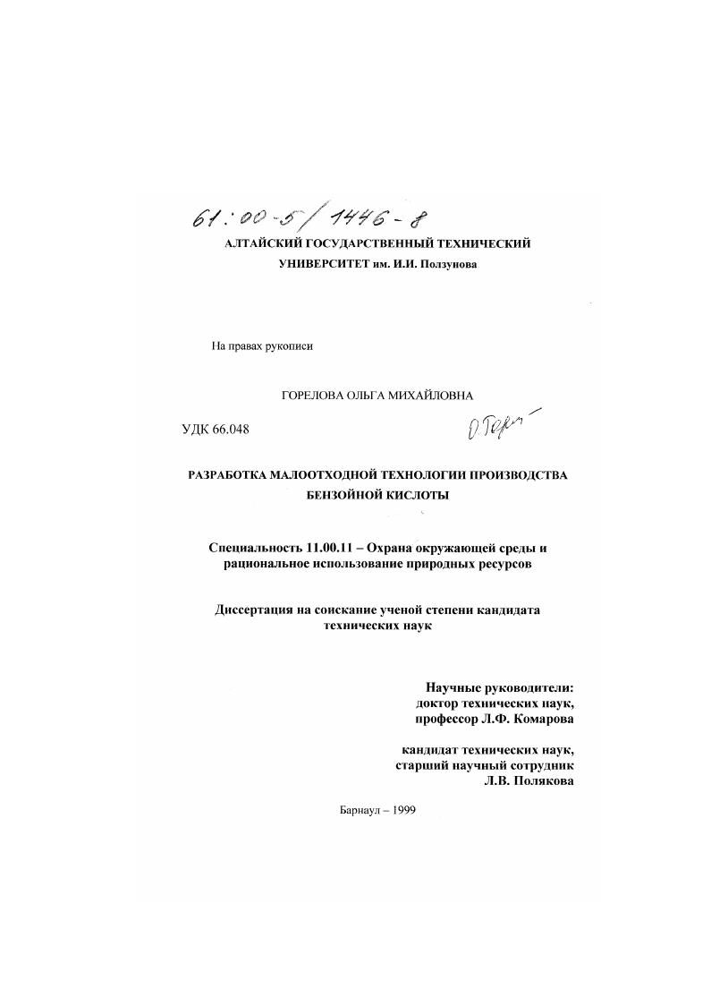 Разработка малоотходной технологии производства бензойной кислоты