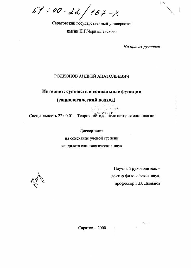 скачать диссертацию Интернет : Сущность и социальные функции, социологический подход Интернет : Сущность и социальные функции, социологический подход