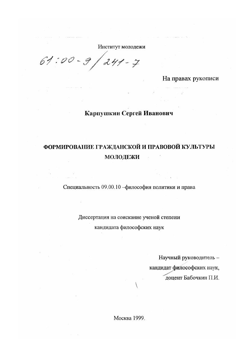Формирование гражданской и правовой культуры молодежи