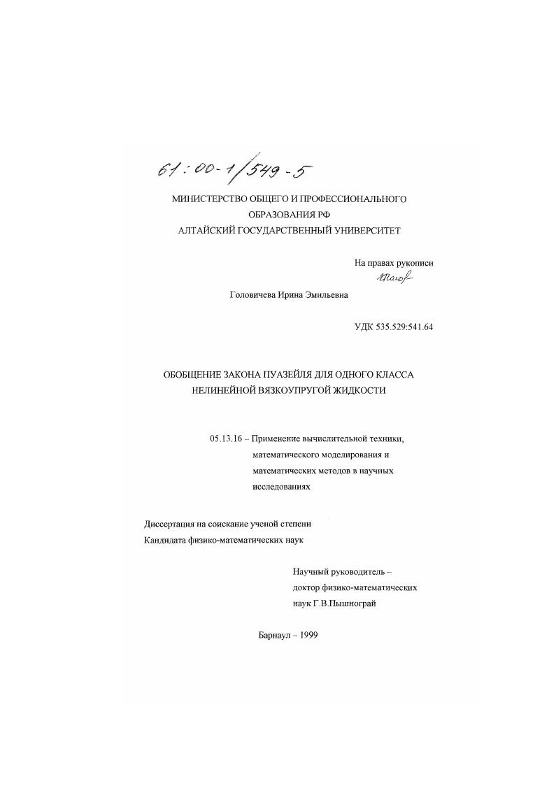 Обобщение закона Пуазейля для одного класса нелинейной вязкоупругой жидкости
