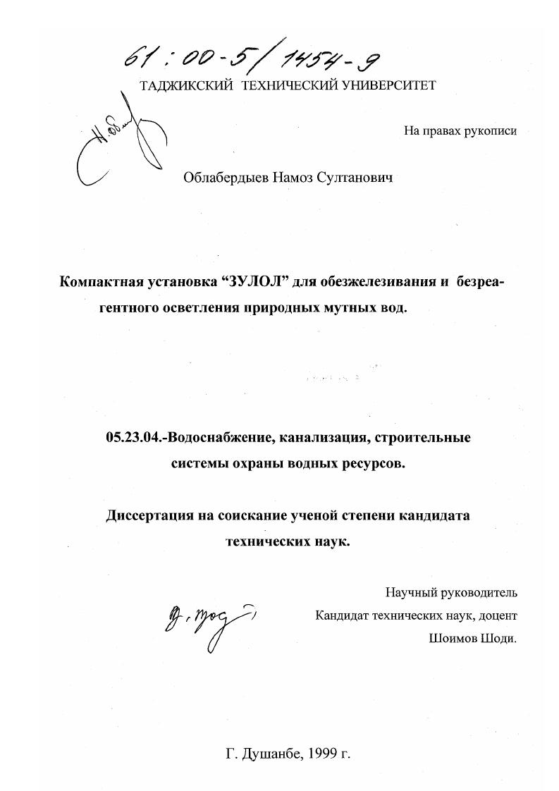 Компактная установка "Зулол" для обезжелезивания и безреагентного осветления природных мутных вод