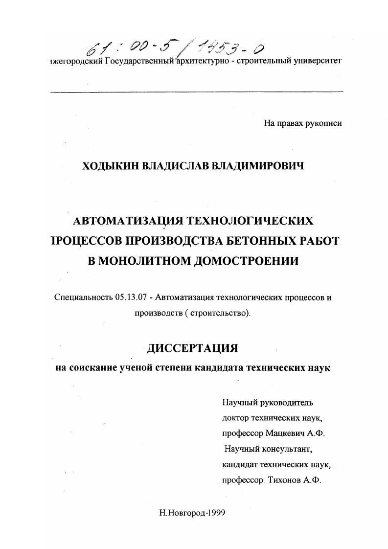 Руководство по производству бетонных работ статус