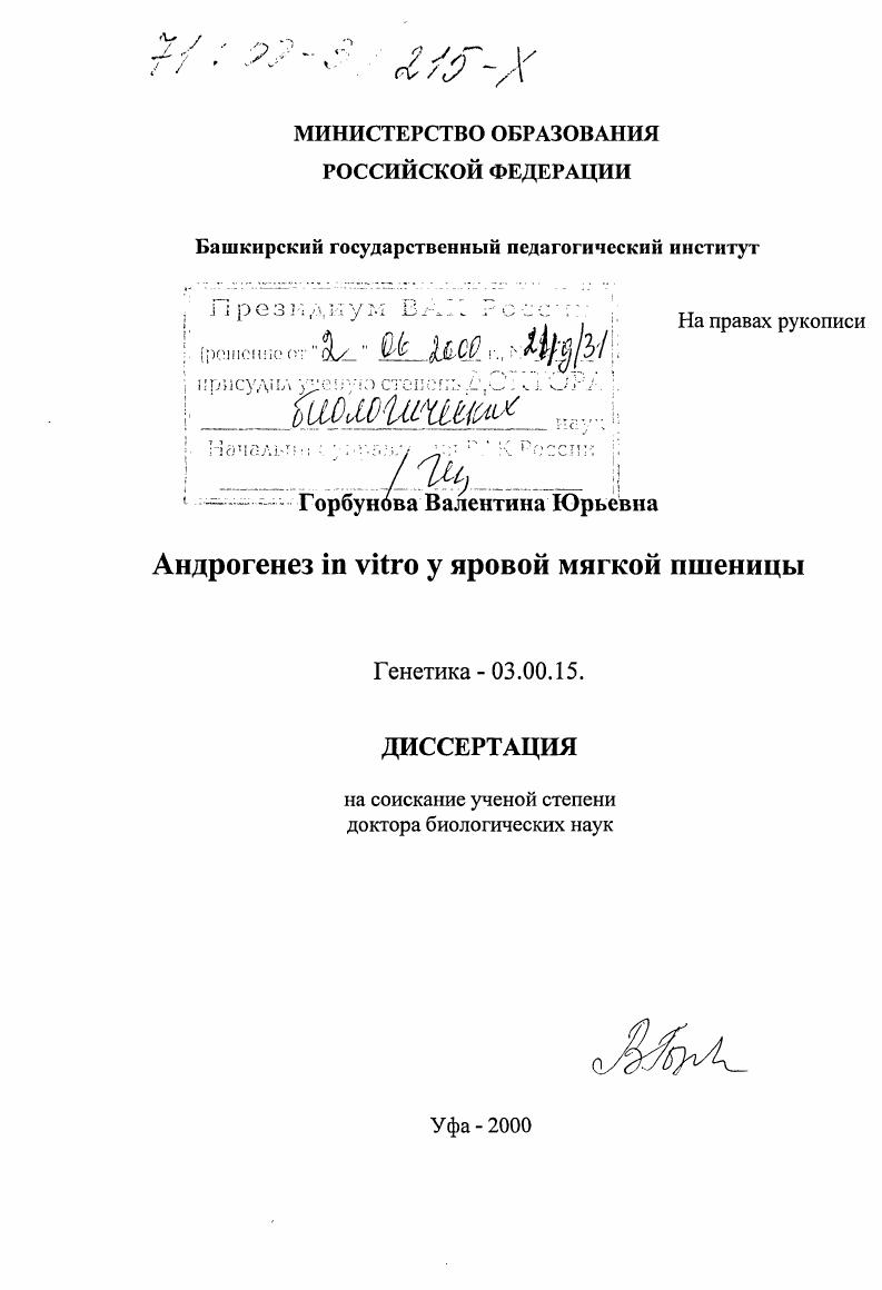 Андрогенез in vitro у яровой мягкой пшеницы